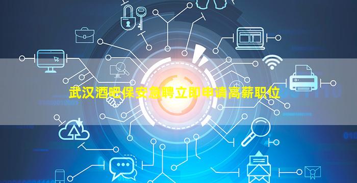 襄阳夜总会招聘